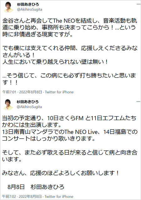 あきひろおにいさんが咽頭ガン発表Twitter画像