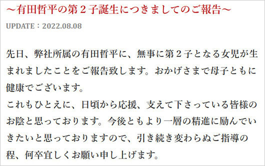 有田哲平に2人目の子供誕生コメント画像
