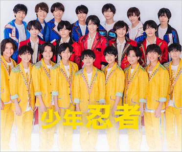 少年忍者