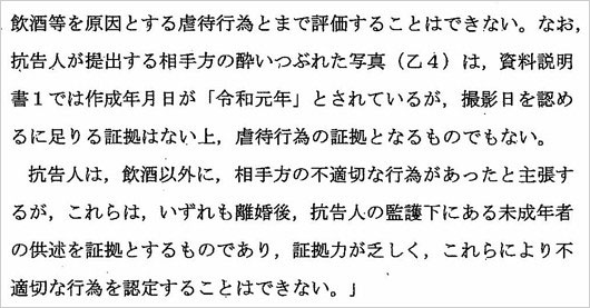 あびる優・才賀紀左衛門の長女親権の裁判の決定書、証拠写真の退け理由説明