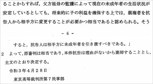 あびる優&才賀紀左衛門の長女親権巡る裁判の決定書