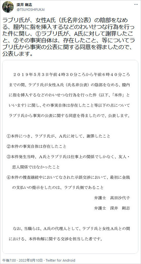 ラブリ和解成立の相手弁護士のTwitter画像