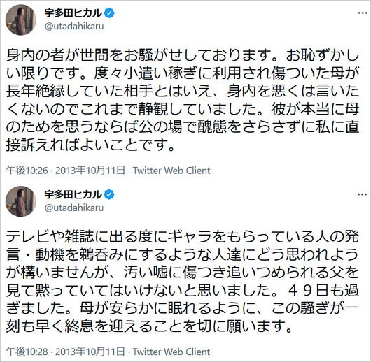 宇多田ヒカルが藤圭子の兄・藤三郎に激怒ツイート