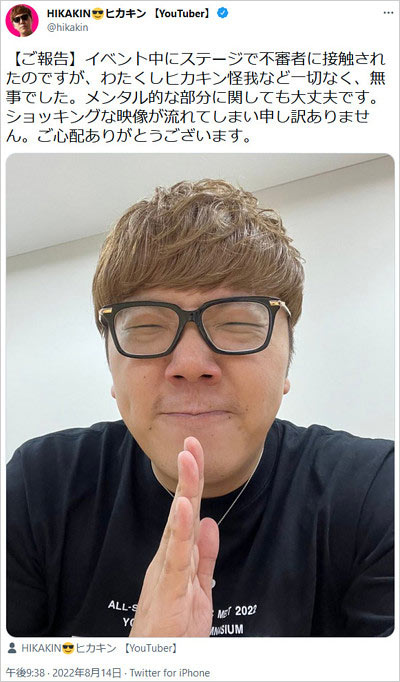 ヒカキン襲撃被害後のTwitter画像