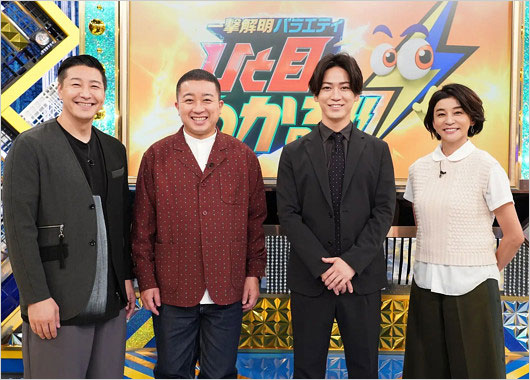 亀梨和也・チョコプラ・高嶋ちさ子『一撃解明バラエティ ひと目でわかる!!』出演者