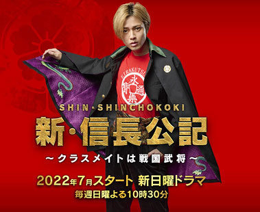 新信長公記