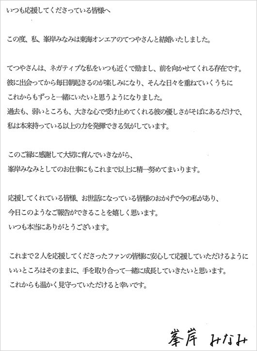 東海オンエアてつやが峯岸みなみと結婚発表