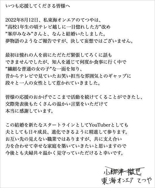 峯岸みなみが東海オンエアてつやと結婚発表