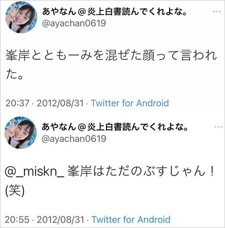 あやなんが峯岸みなみブス過去ツイッター画像