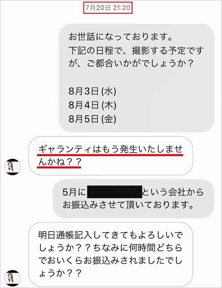 坂口杏里と家田荘子がYouTubeギャラトラブル画像