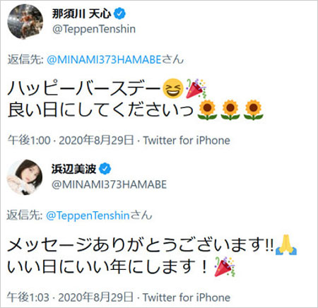 浜辺美波&那須川天心選手のTwitterやり取り画像
