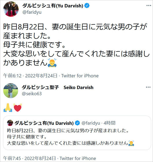 ダルビッシュ有＆山本聖子が第5子出産発表Twitter画像
