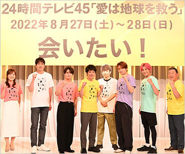 2022年放送の24時間テレビ45出演者