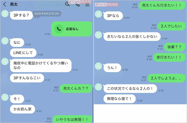 元宇宙Six山本亮太のLINE流出画像