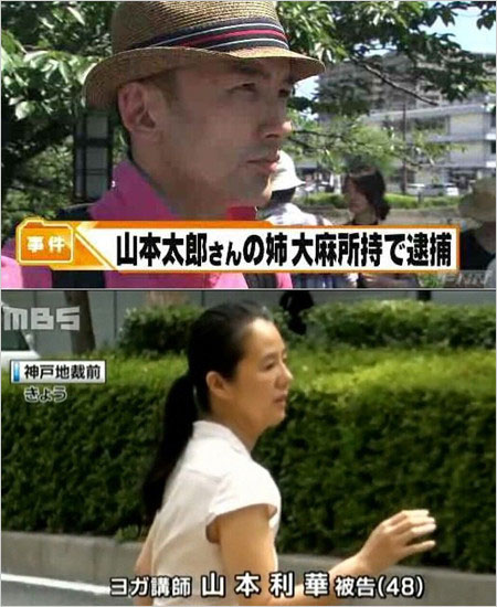 山本太郎の姉が大麻事件で逮捕時の画像