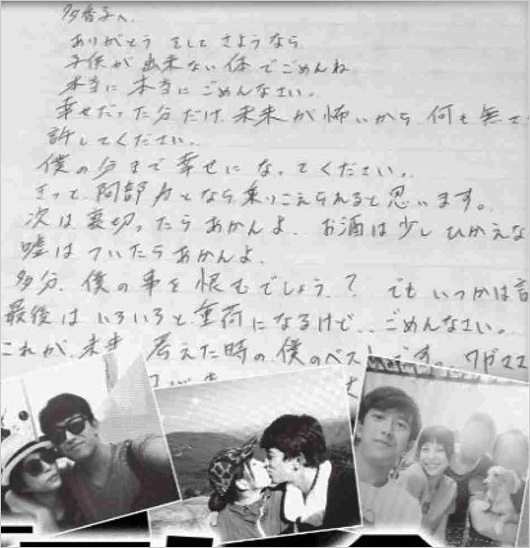 上原多香子の元夫ET-KING・TENNの遺書画像