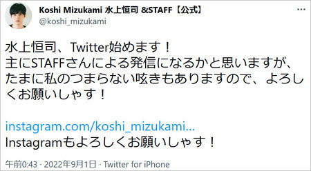 岡田健史改め水上恒司のTwitterアカウント画像