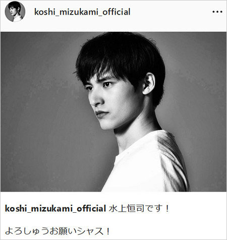 岡田健史改め水上恒司の新インスタグラムアカウント画像