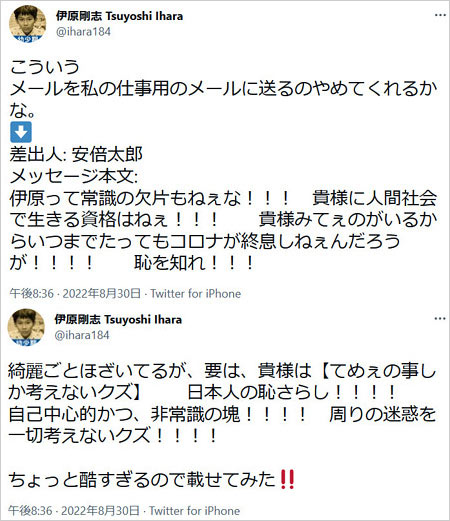 伊原剛志が法的措置視野の誹謗中傷メール画像