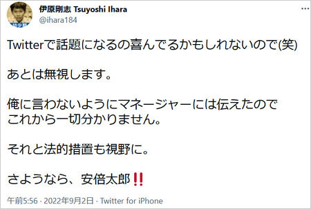 伊原剛志Twitter画像