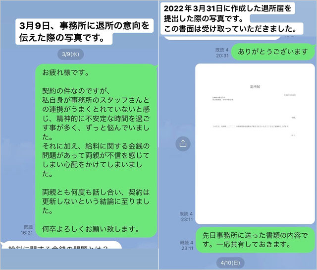 浅倉唯と元所属事務所LIBERAのLINE画像