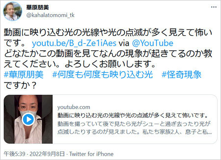 華原朋美が怪奇現象訴えTwitter画像