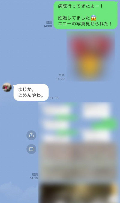 坂本勇人の妊娠堕胎証拠のLINE画像