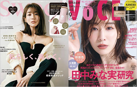 田中みな実が雑誌表紙の画像