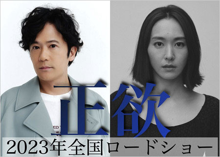 映画『正欲』出演の稲垣吾郎&新垣結衣