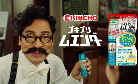 ゴキブリムエンダーCM出演の香川照之