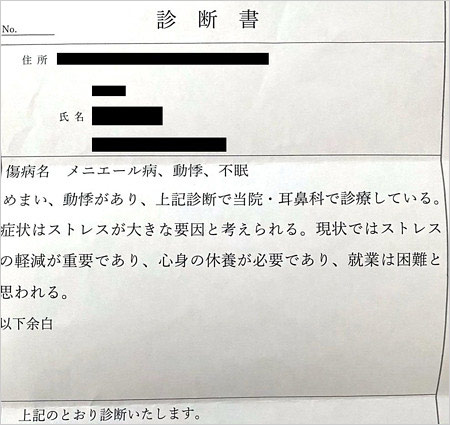 横浜DeNAベイスターズ田中健二朗投手の妻の診断書