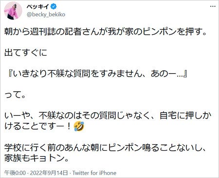 ベッキーが週刊誌記者に苦言Twitter画像