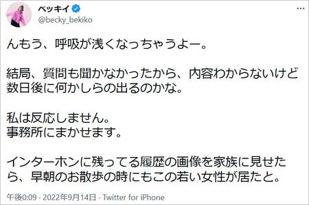 ベッキー週刊誌記者に怒りのツイッター画像