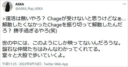 ASKAがチャゲアス復活に言及Twitter画像
