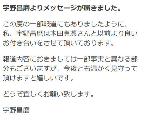 宇野昌磨選手が本田真凜選手と交際宣言コメント画像