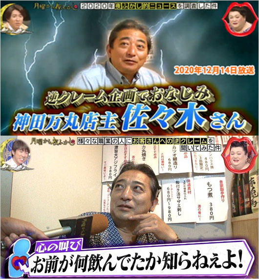 月曜から夜ふかし逮捕された居酒屋店主