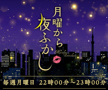 月曜から夜ふかし