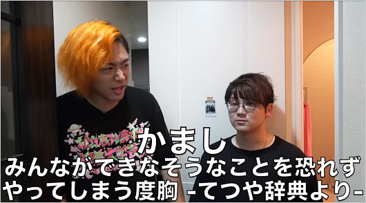 東海オンエアてつや&虫眼鏡