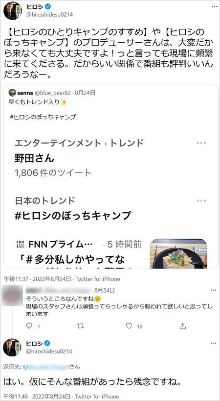 ヒロシの意味深Twitter画像