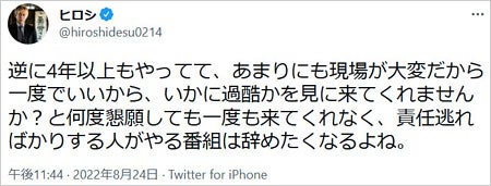 ヒロシが迷宮グルメのスタッフ批判Twitter画像