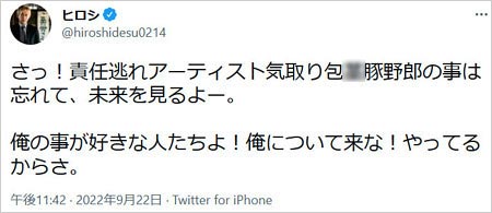 ヒロシが迷宮グルメのスタッフに激怒Twitter画像