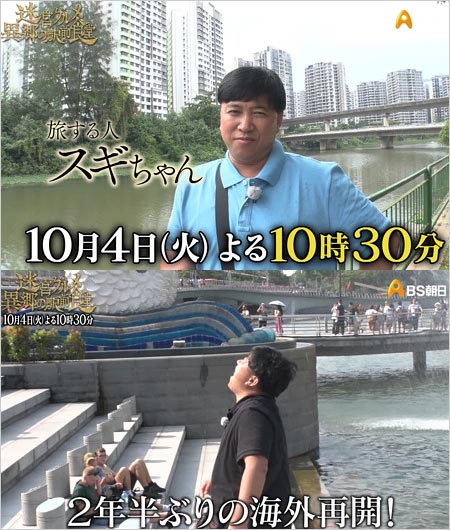 迷宮グルメ・スギちゃんの画像