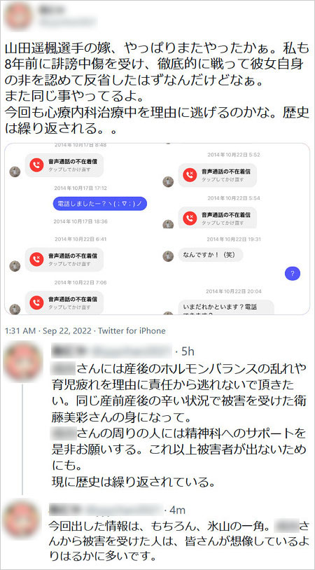 山田遥楓選手の妻？過去のトラブル暴露Twitter画像