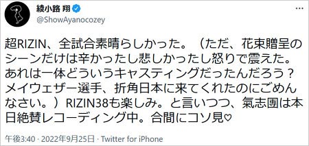 奥野卓志の花束投げ捨てに言及の氣志團・綾小路翔のTwitter画像