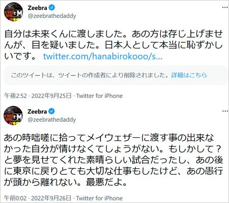 奥野卓志の花束投げ捨てに言及のZeebraのTwitter画像