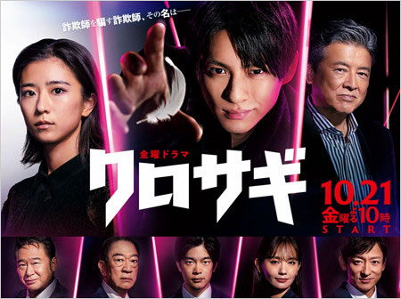 キンプリ平野紫耀&黒島結菜ドラマ『クロサギ』出演者