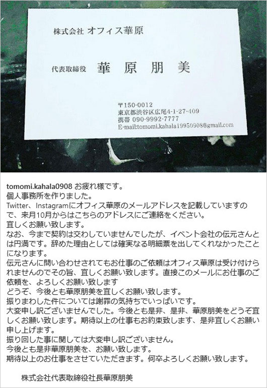 華原朋美が個人事務所設立、独立発表のインスタグラムコメント