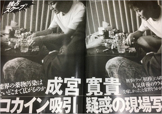 成宮寛貴コカイン使用疑惑フライデー記事の画像