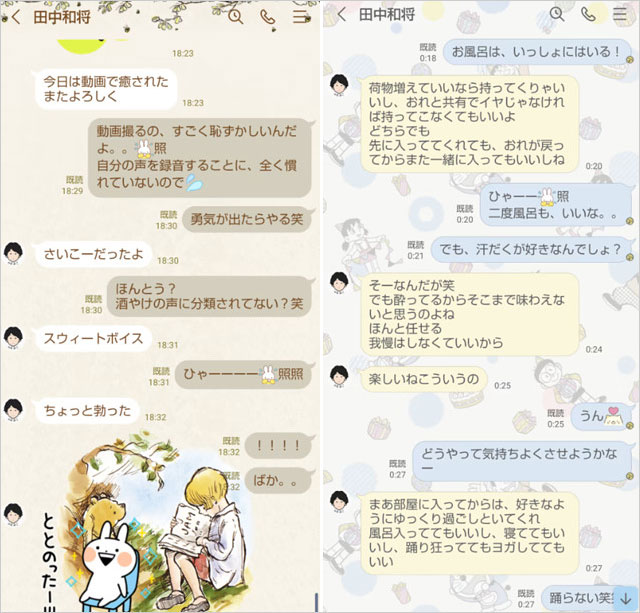 GRAPEVINE田中和将と不倫相手の流出LINE画像