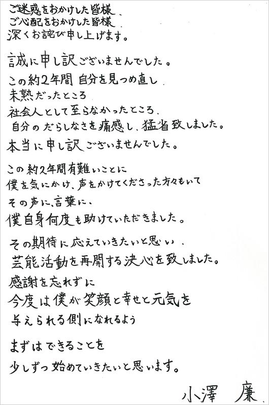 小澤廉が芸能活動再開コメント画像